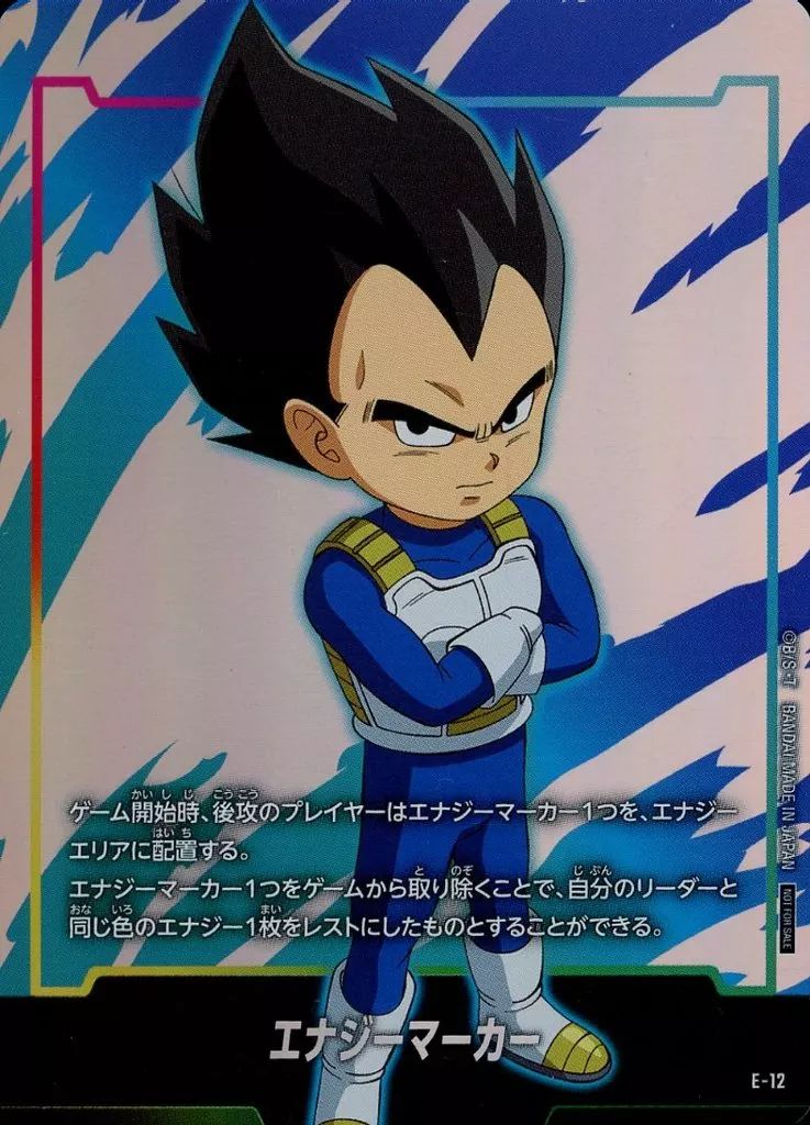 中古】ドラゴンボールスーパーカードゲーム E-12：エナジーマーカー