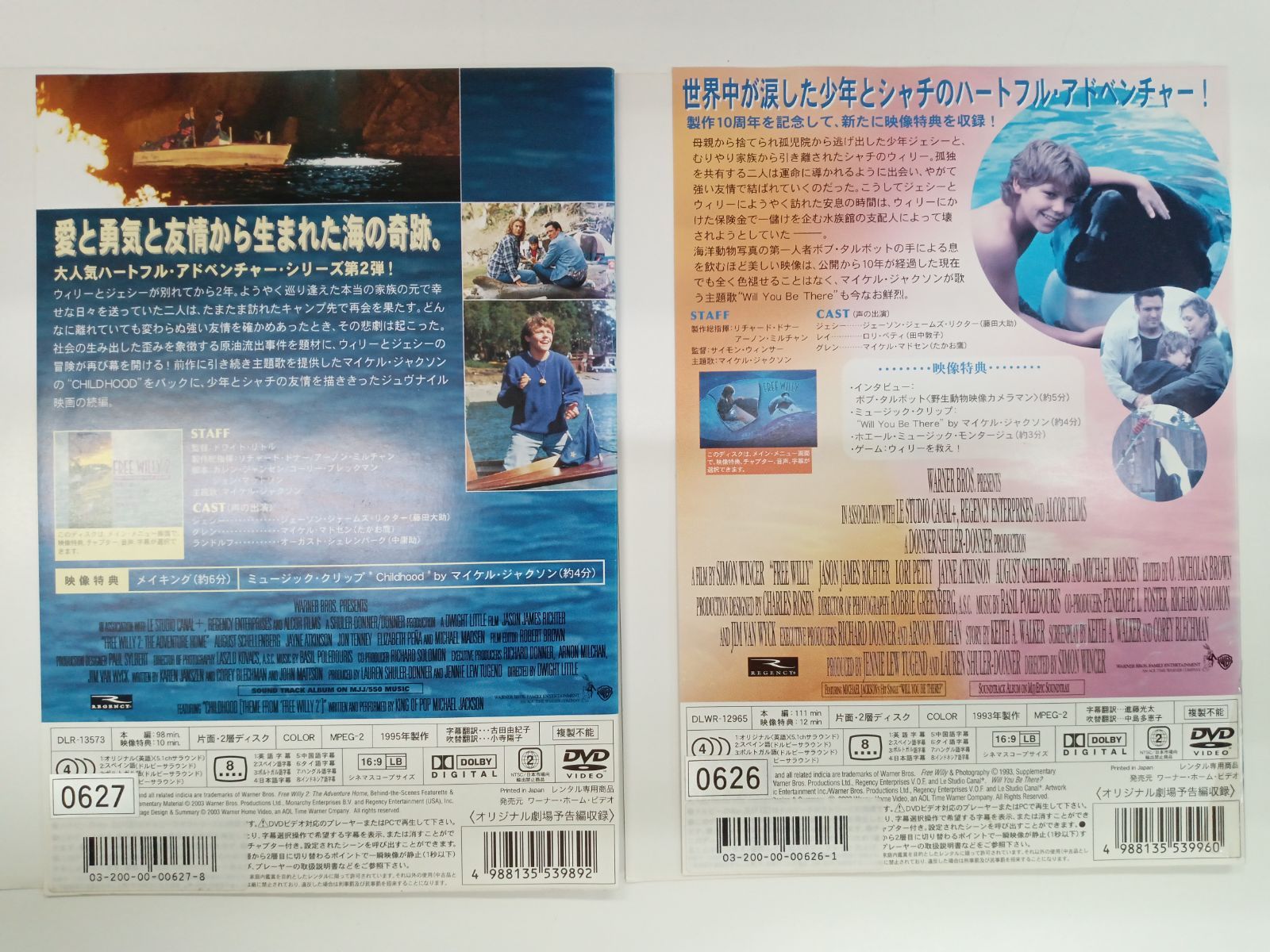 フリー ウィリー 10周年記念版 2 2巻まとめ売り V-45