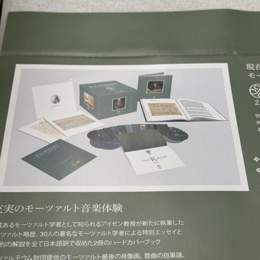□未開封あり モーツァルト新大全集 The Complete Edition 225 日本語