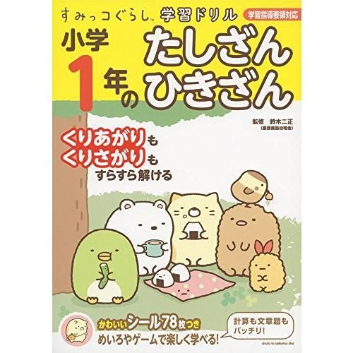 스밋코 구라시 러닝 드릴 1학년 타시잔 히키잔