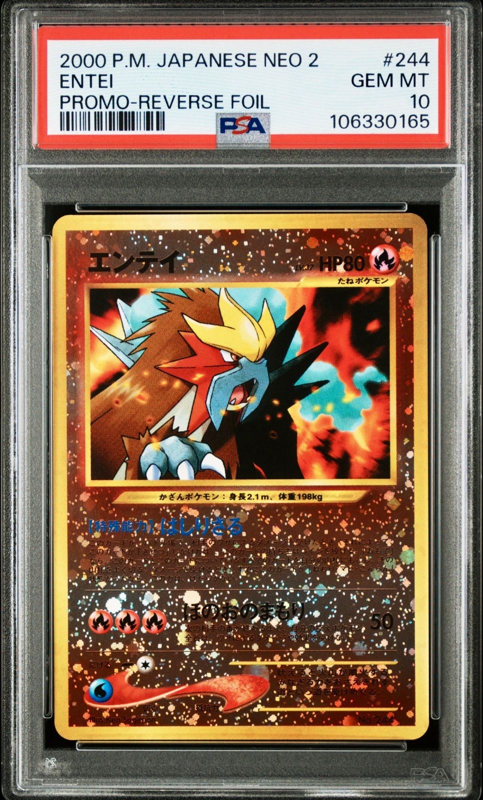 エンテイ 244 旧裏 ポケモンカード PSA10 - メルカリ