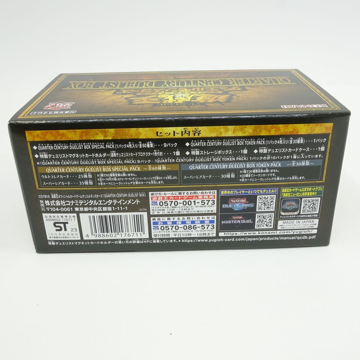 未開封】遊戯王OCG QUARTER CENTURY DUELIST BOX クォーター