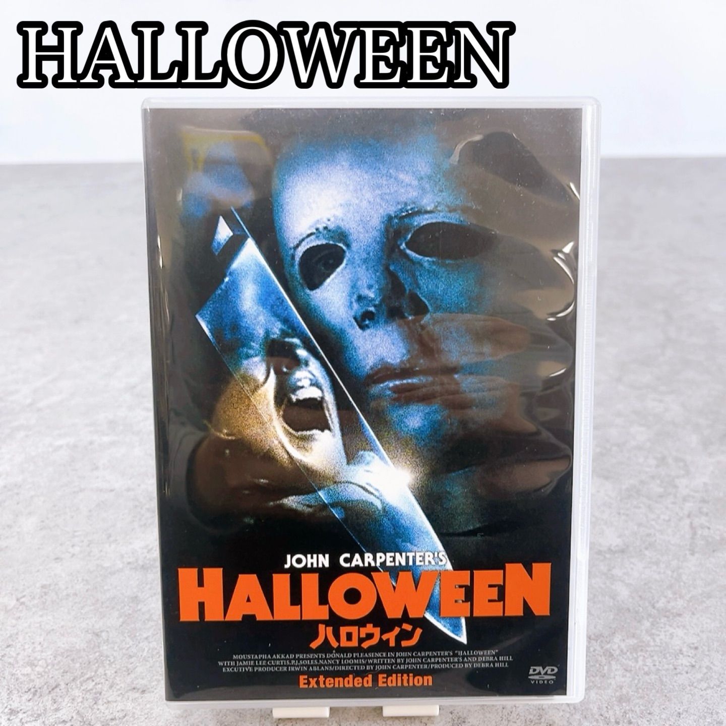 H-658 DVD ジョン・カーペンター ハロウィン Extended Edition 国内