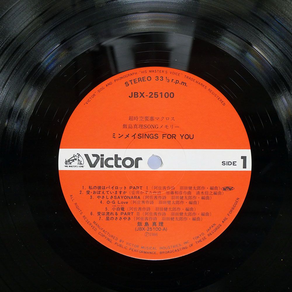 帯 国内盤 飯島真理/超時空要塞マクロス 飯島真理SONGメモリー