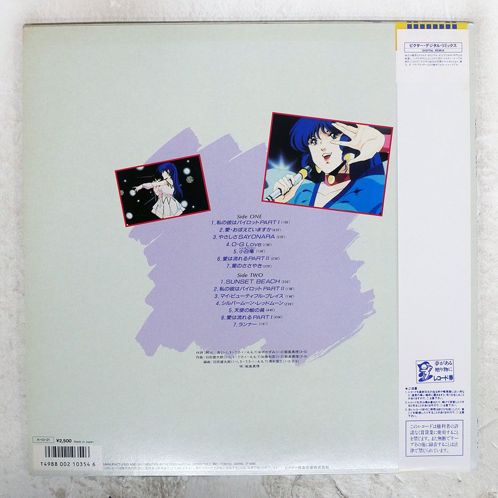 帯 国内盤 飯島真理/超時空要塞マクロス 飯島真理SONGメモリー