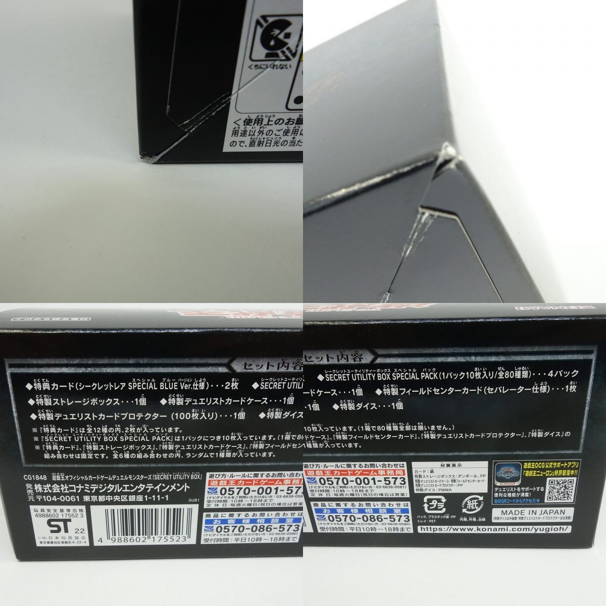 遊戯王 シークレットユーティリティ 未開封 17個 SECRET UTILITY BOX