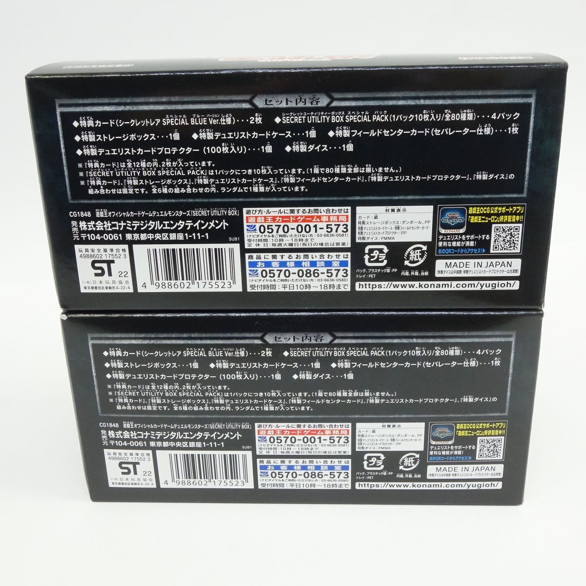 未開封】遊戯王OCGデュエルモンスターズ SECRET UTILITY BOX