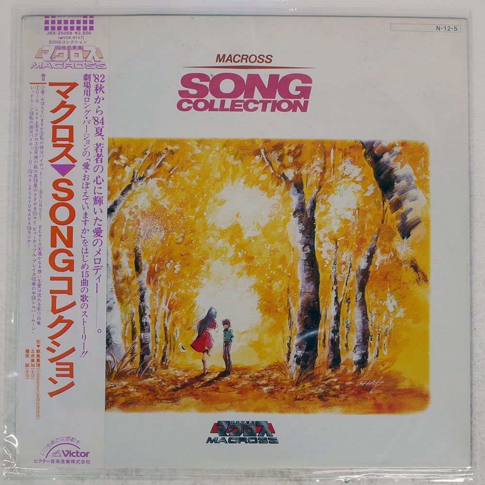 帯 国内盤 VA/マクロス SONG コレクション/VICTOR JBX25056 LP - メルカリ