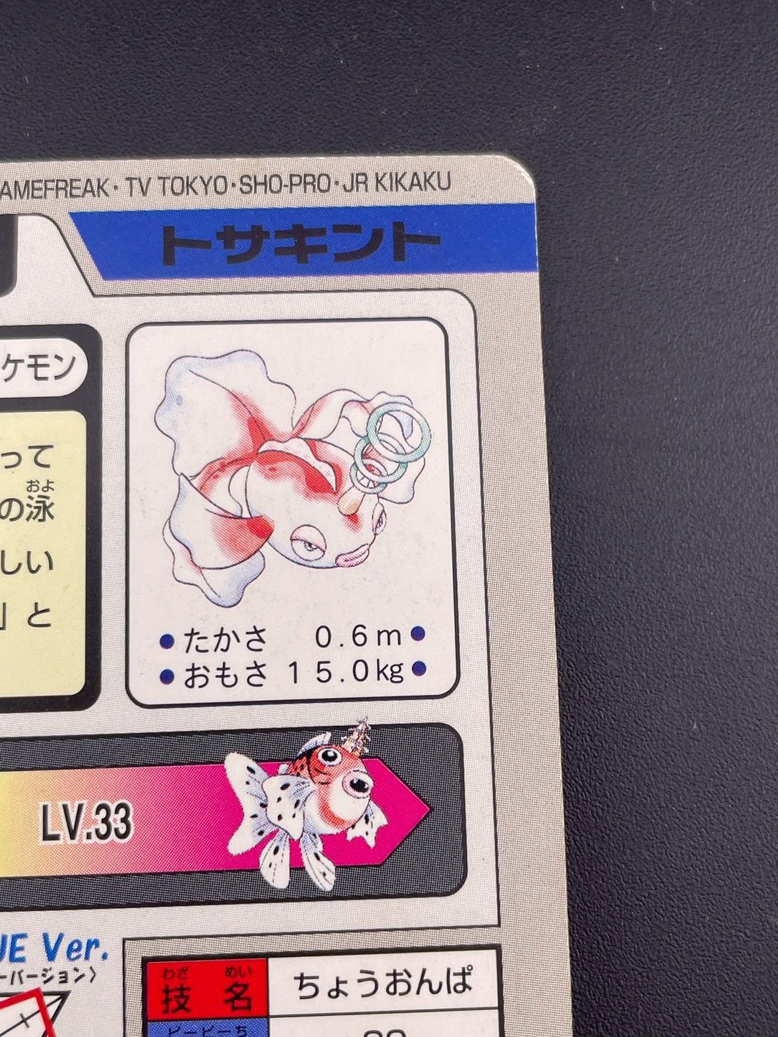 中古品】トサキント FILE No.118 バンダイ 1997 カードダス ポケモン