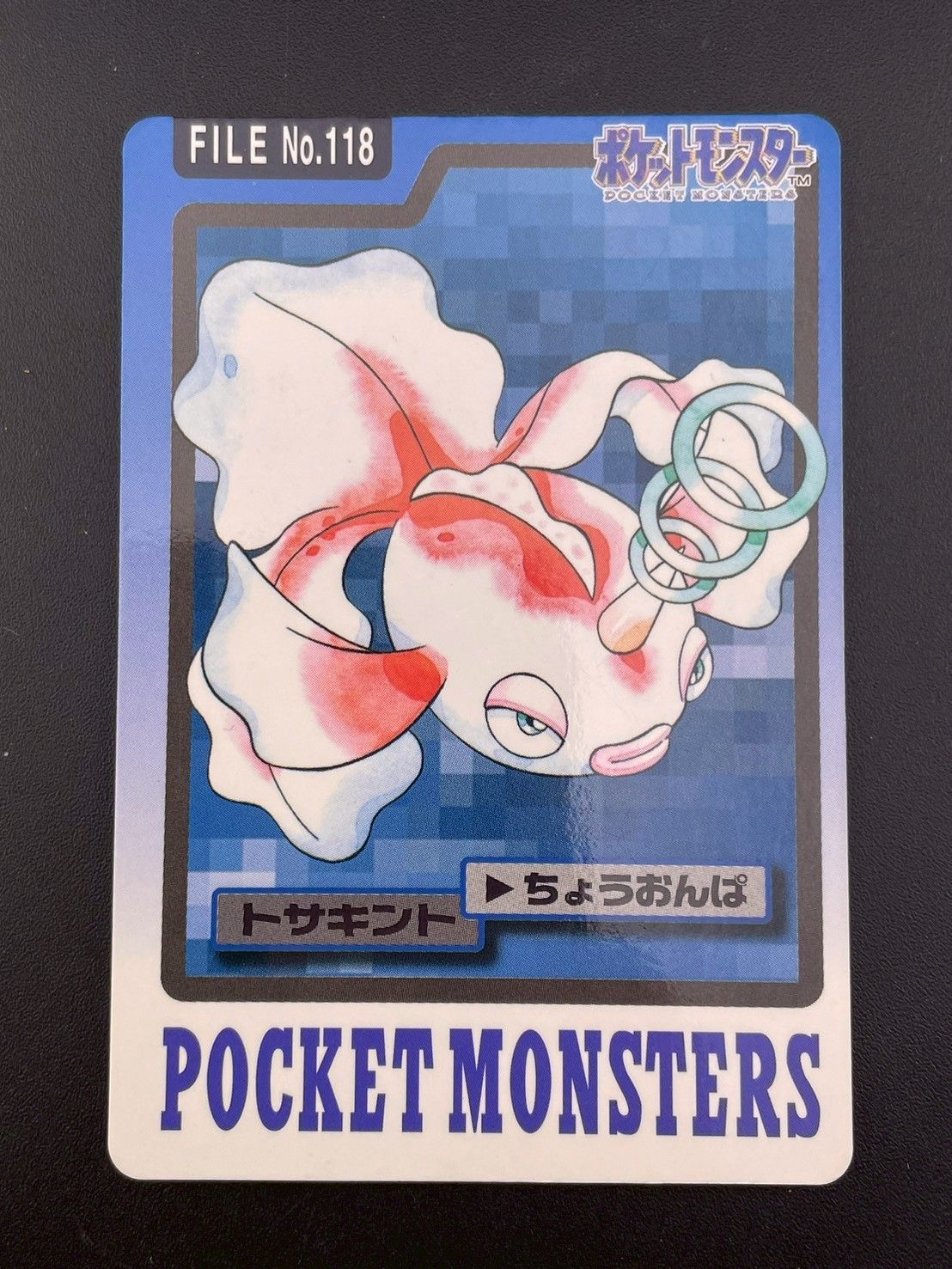 中古品】トサキント FILE No.118 バンダイ 1997 カードダス ポケモン