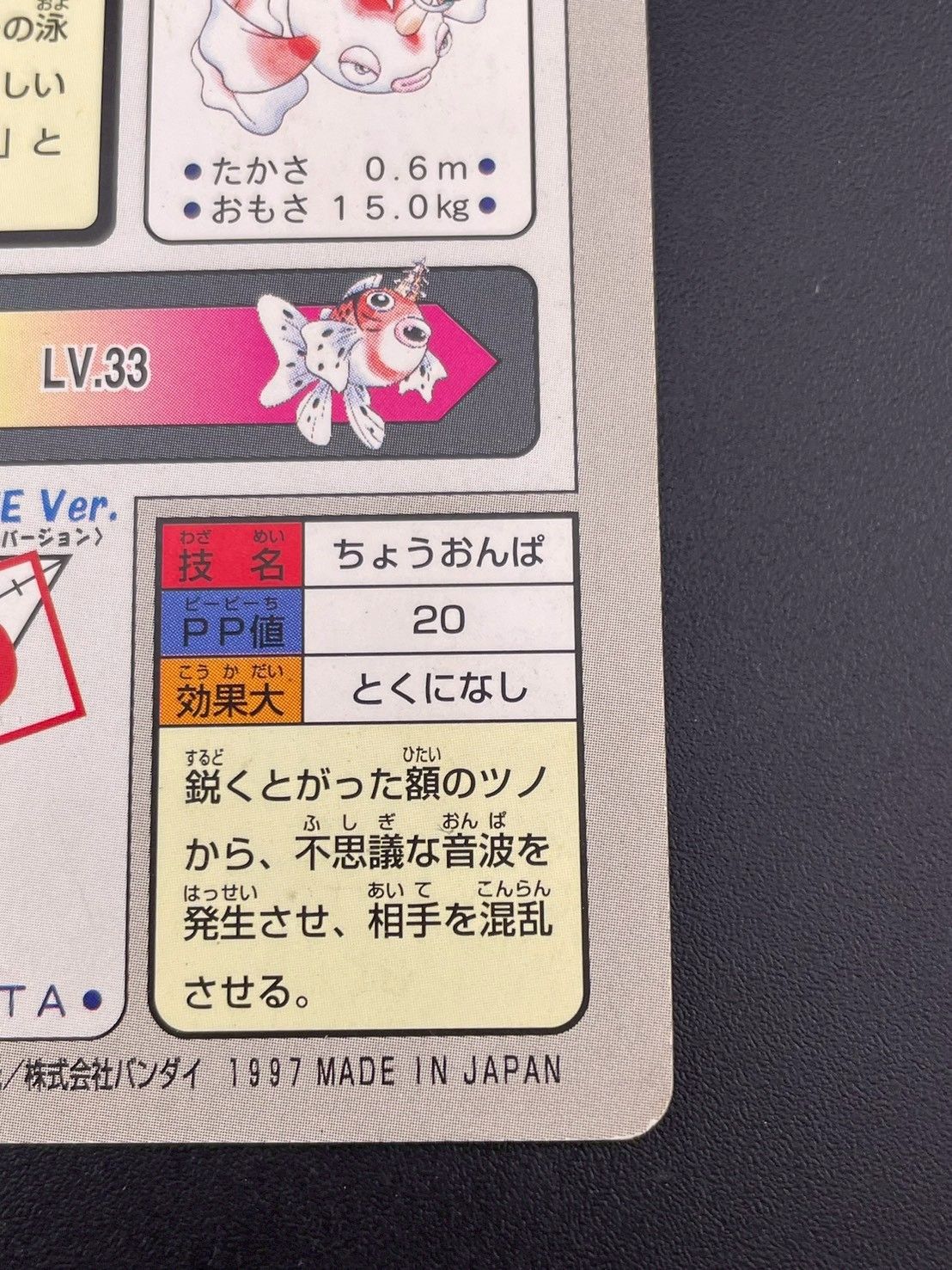 中古品】トサキント FILE No.118 バンダイ 1997 カードダス ポケモン
