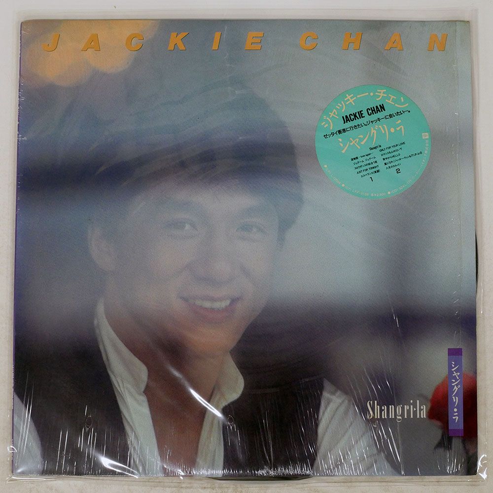 国内盤 ジャッキーチェン/シャングリラ/ELEKTRA L12584 LP - メルカリ