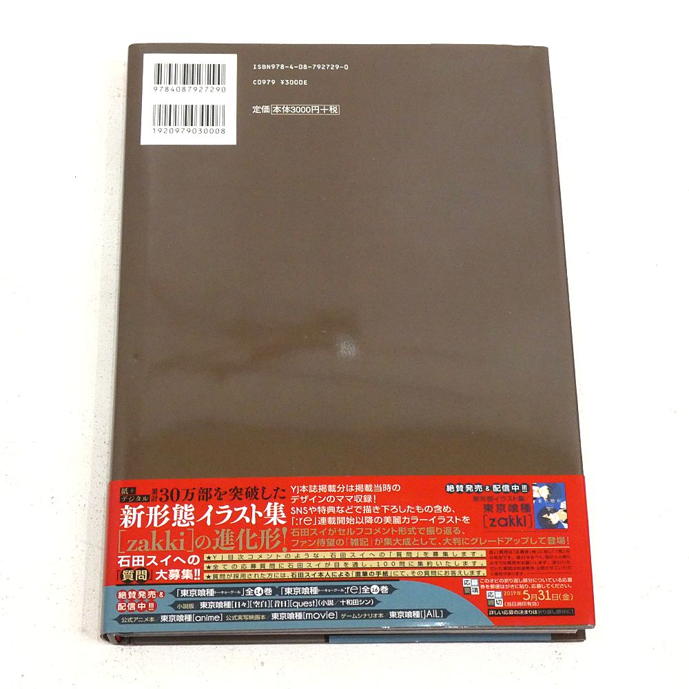 小牧店】東京喰種トーキョーグール ZAKKI:re 石田スイ 初版 帯付き