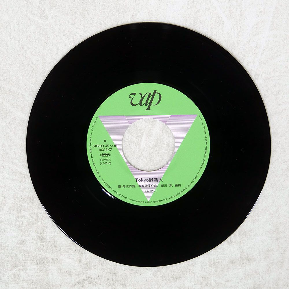 RAMU ラムー　CD 菊池桃子　愛は心の仕事です　TOKYO野蛮人　青山 ラ・ムー RAMU / 愛は心の仕事です / 水のシルクロード (7