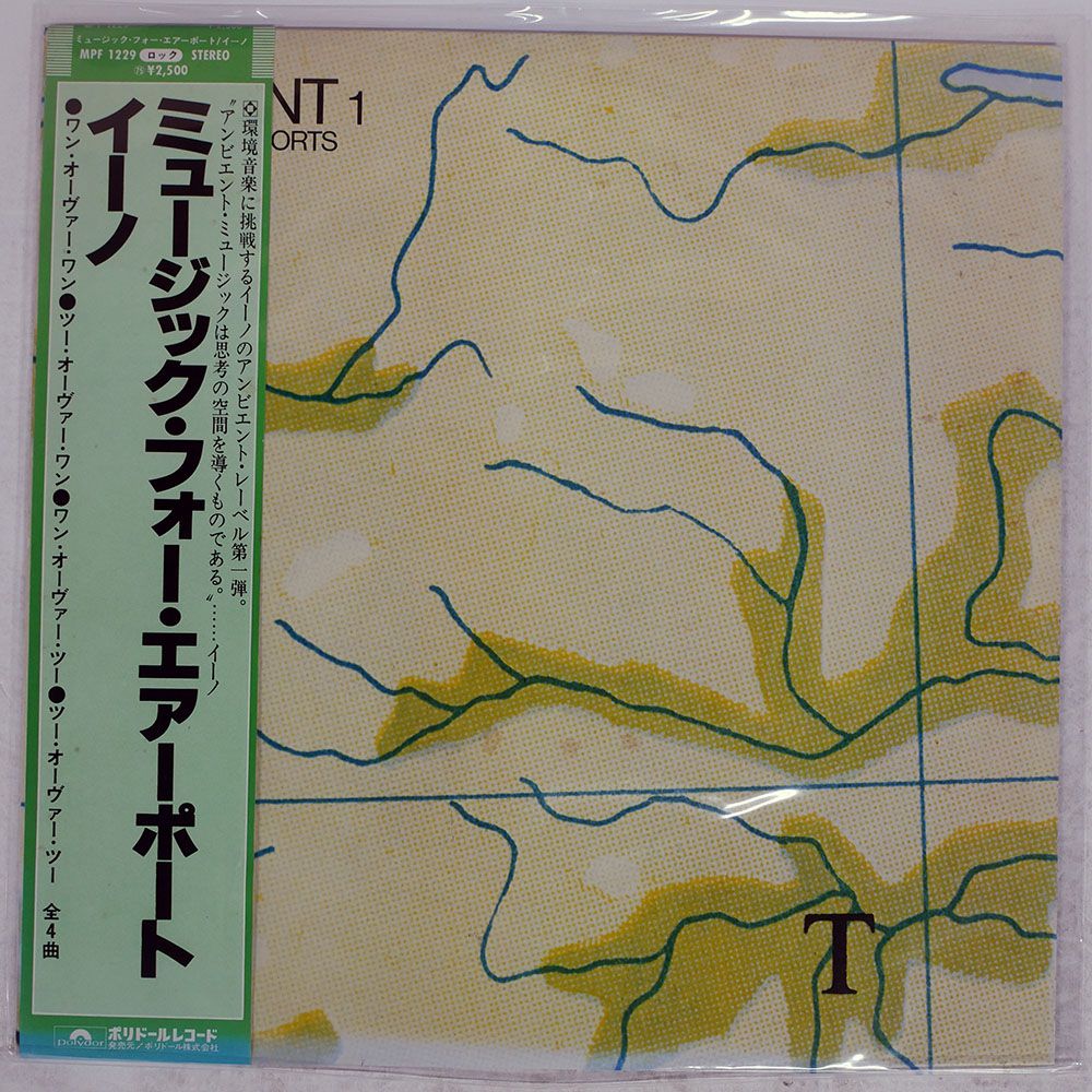 帯 盤 ブライアンイーノ|ミュージックフォーエアーポート|POLYDOR MPF 1229 LP