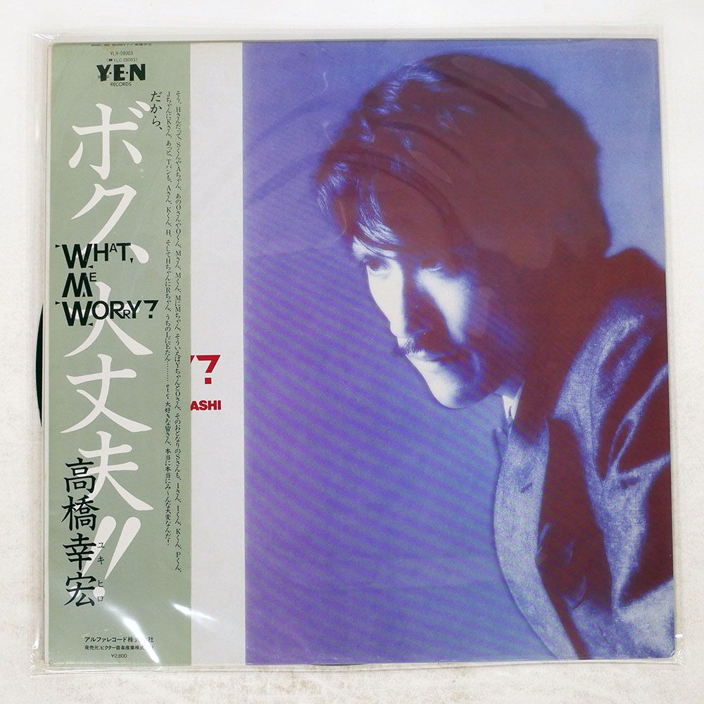 帯 国内盤 高橋幸宏/WHAT, ME WORRY? - ボク大丈夫!!/YEN YLR28003 LP