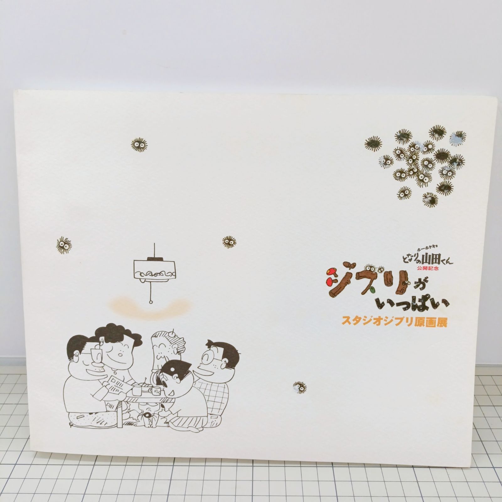 ジブリがいっぱい スタジオジブリ原画展 1999 図録 レイアウト展 原画