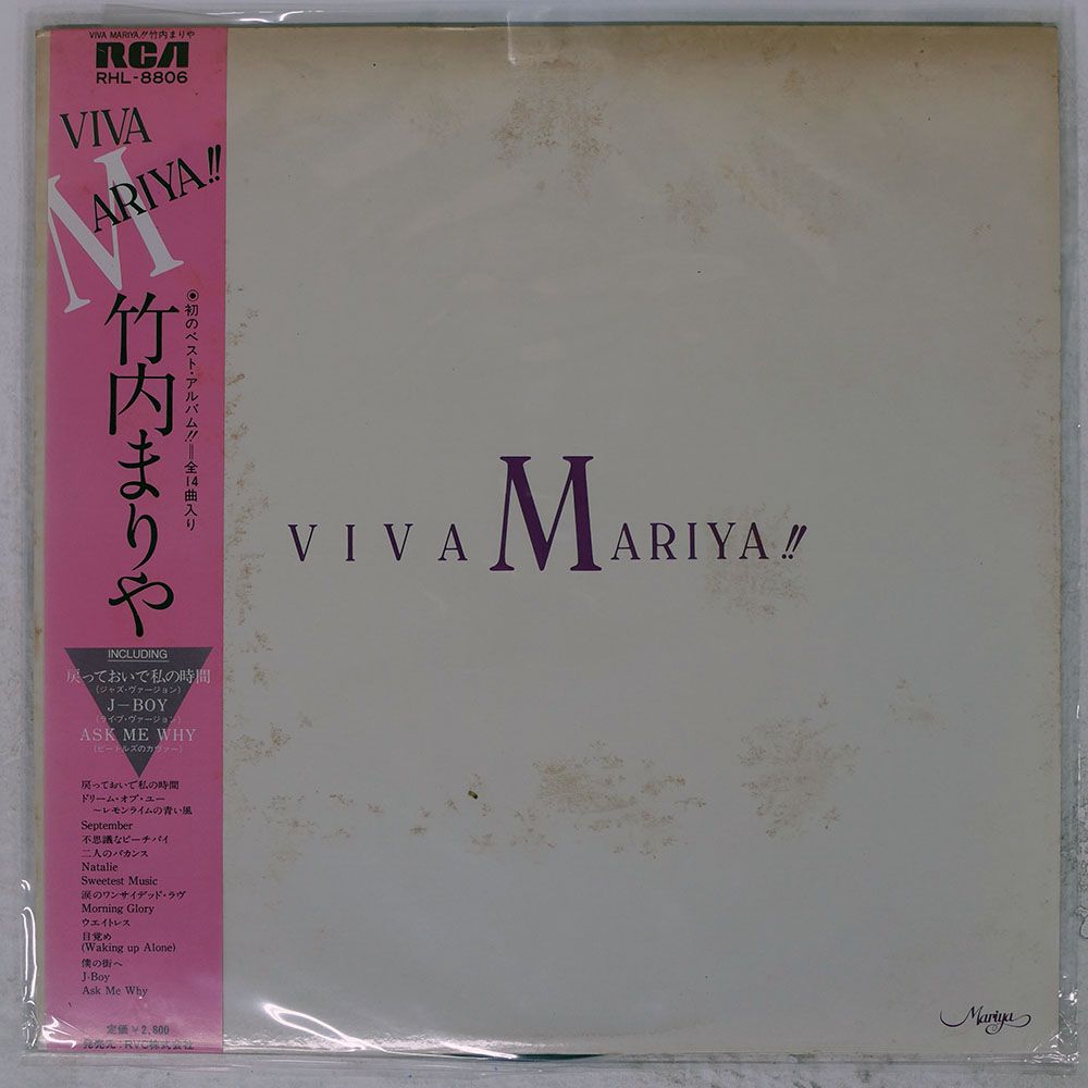 帯 国内盤 竹内まりや/ビバマリヤ!!/RCA RHL8806 LP - メルカリ