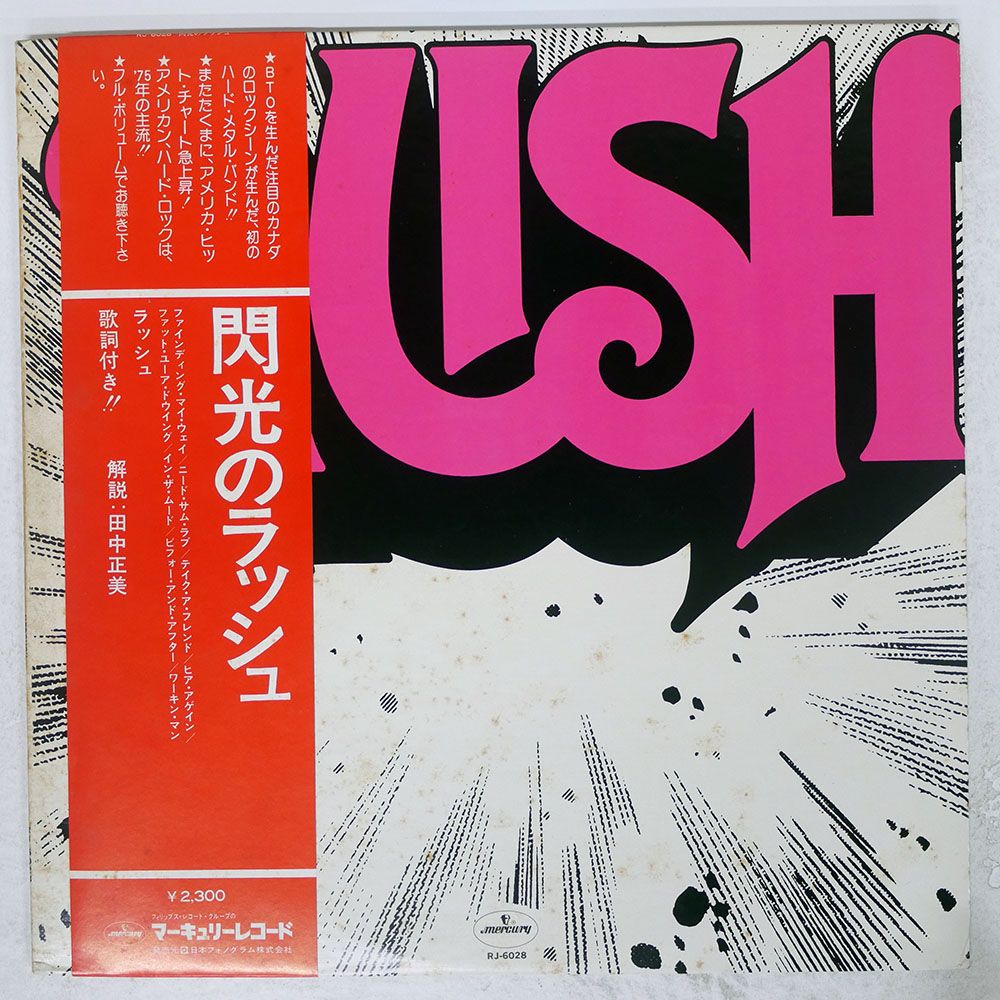 フラッシュ　フラッシュ　国内盤帯付きレコード フラッシュ フラッシュ 国内盤帯付きレコード