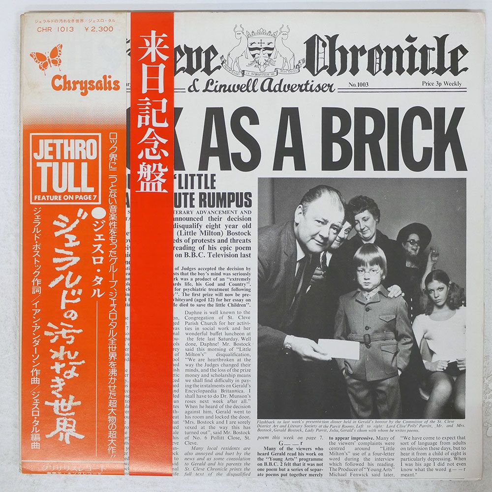 帯 盤 ジェスロタル|THICK AS A BRICK ジェラルドの汚れなき世界| CHR 1013 LP