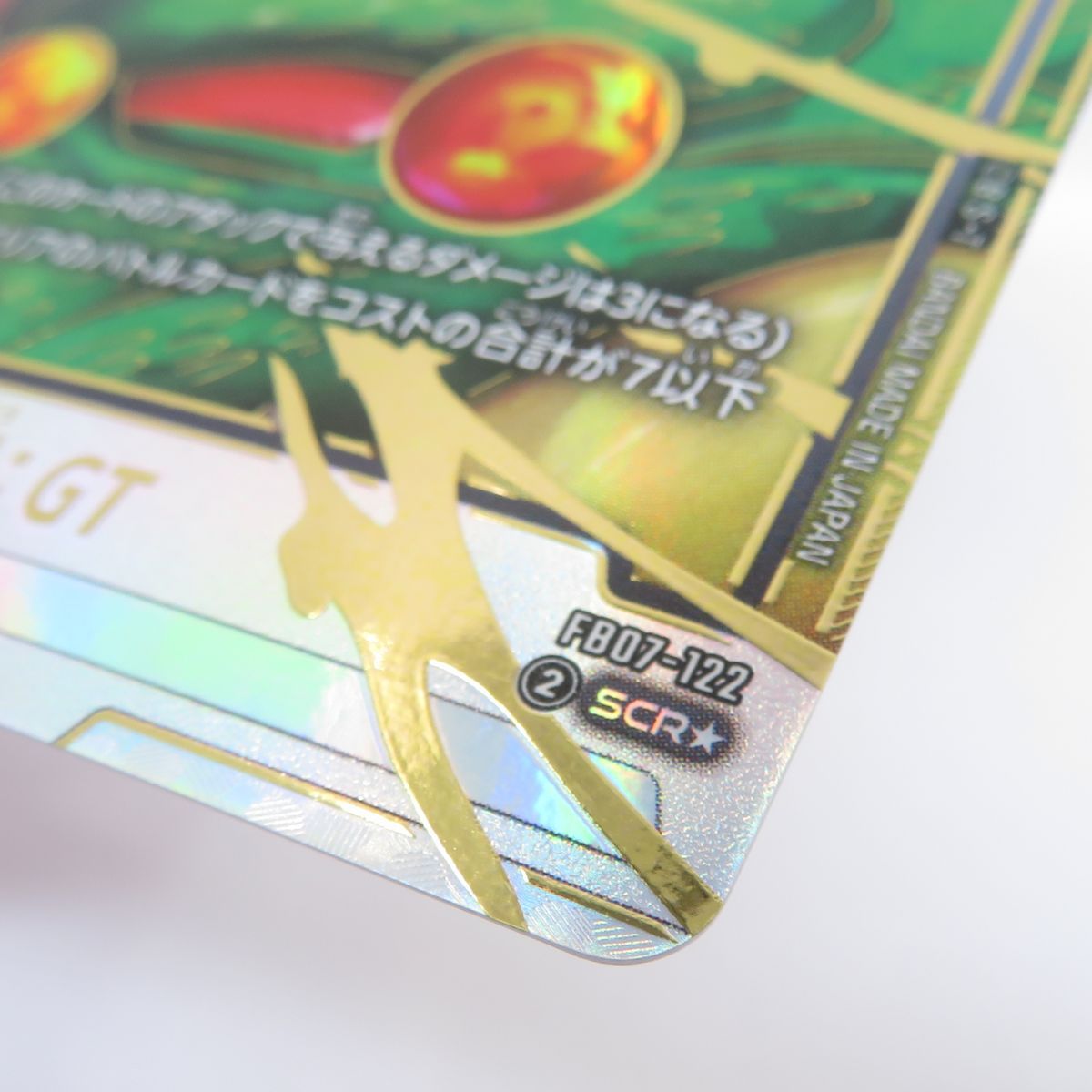 ドラゴンボールフュージョンワールド 孫悟空:GT FB07-122 SCR パラレル