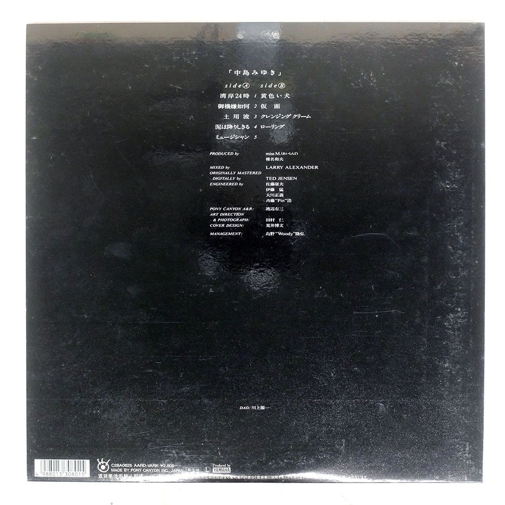 帯 国内盤 中島みゆき/SAME/PONY CANYON C28A0625 LP - メルカリ