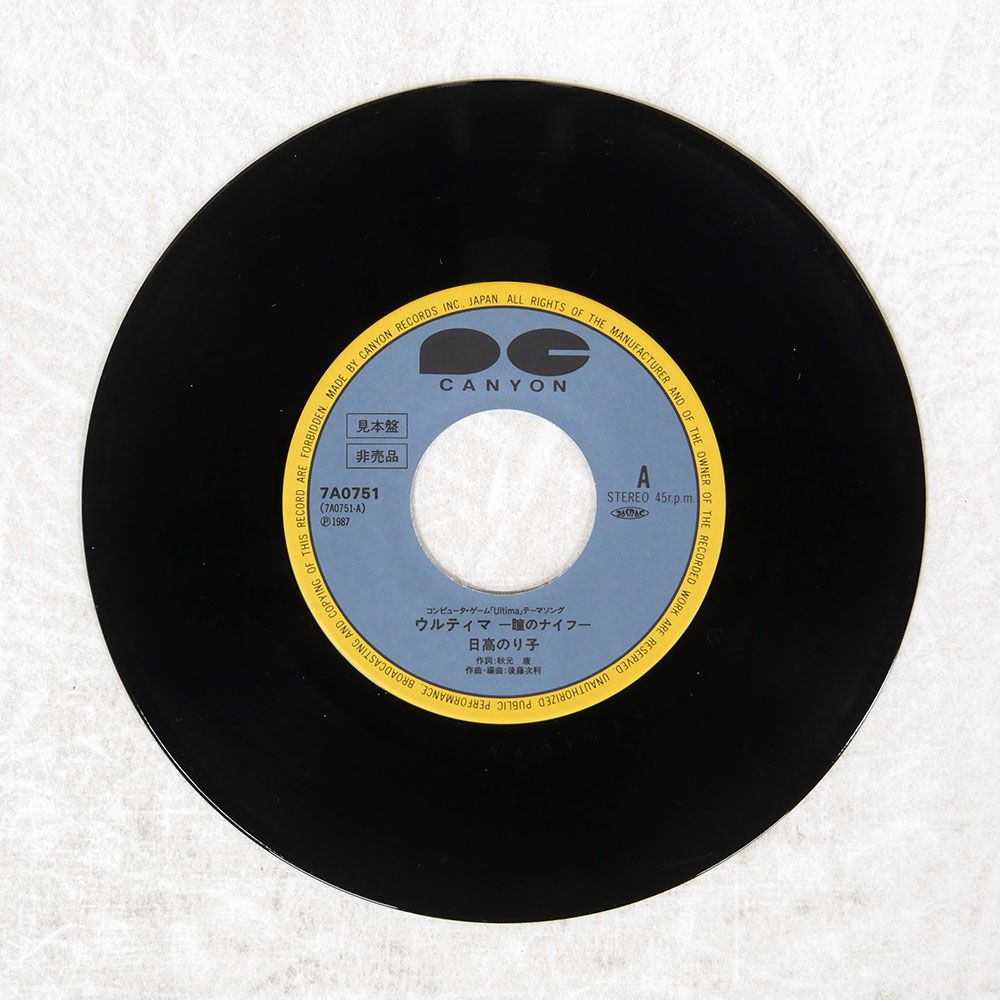 見本盤 国内盤 日高のり子/ウルティマ ?瞳のナイフ/ハートの磁石