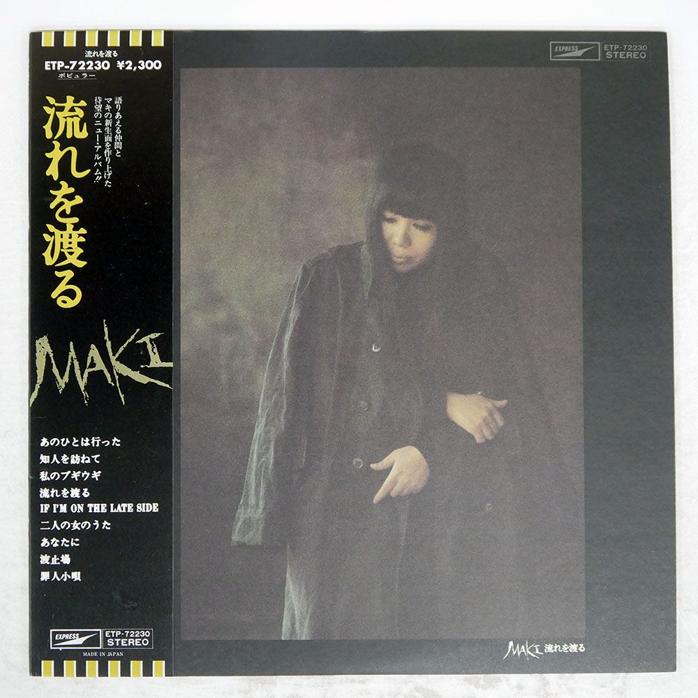 帯 国内盤 浅川マキ/流れを渡る/EXPRESS ETP72230 LP - メルカリ