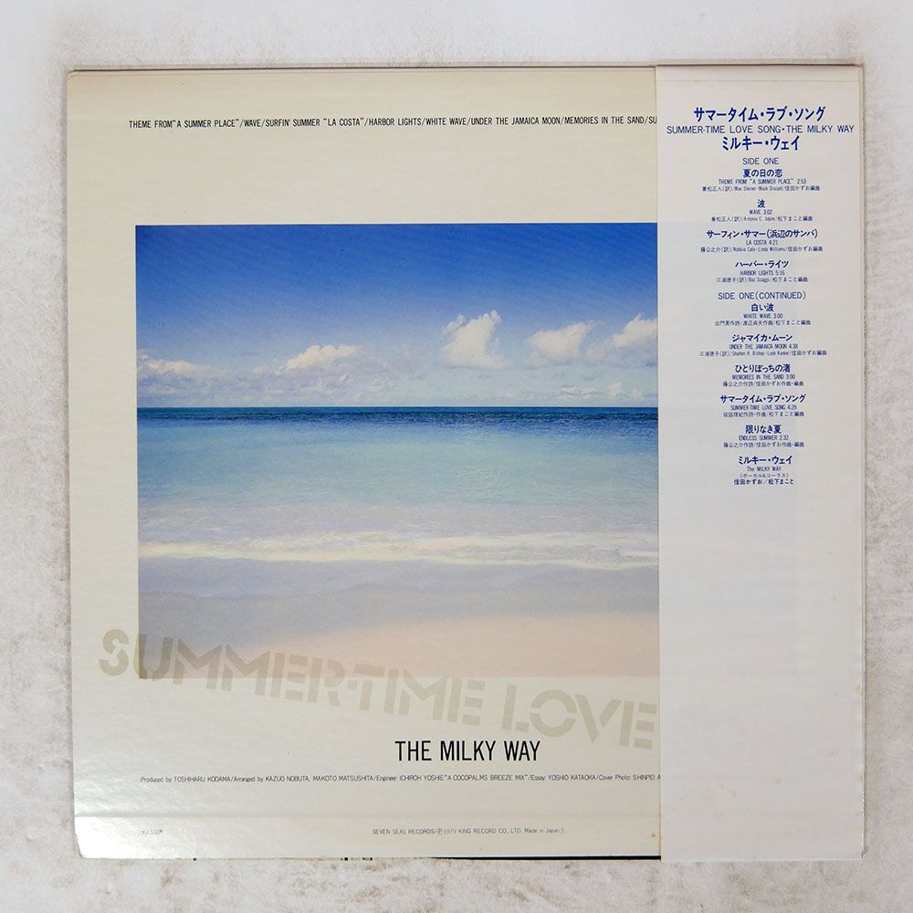 帯 盤 ミルキーウェイ|サマータイムラブソング|SEVEN SEAS SKS 68 LP