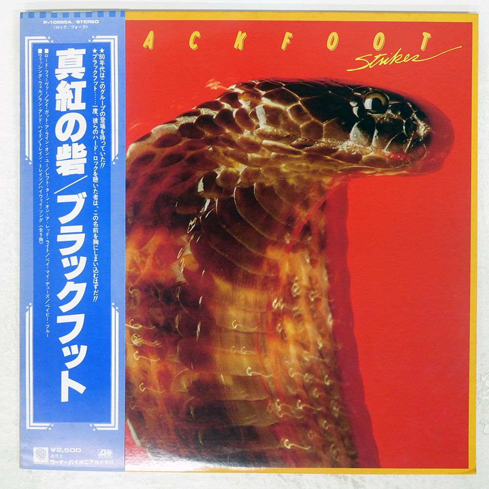 帯 国内盤 ブラックフット/真紅の砦/ATLANTIC P10665A LP - メルカリ