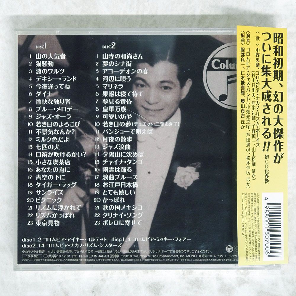 帯 盤 中野忠晴|とコロムビアナカノリズムボーイズ| COCP-36178|79 CD □