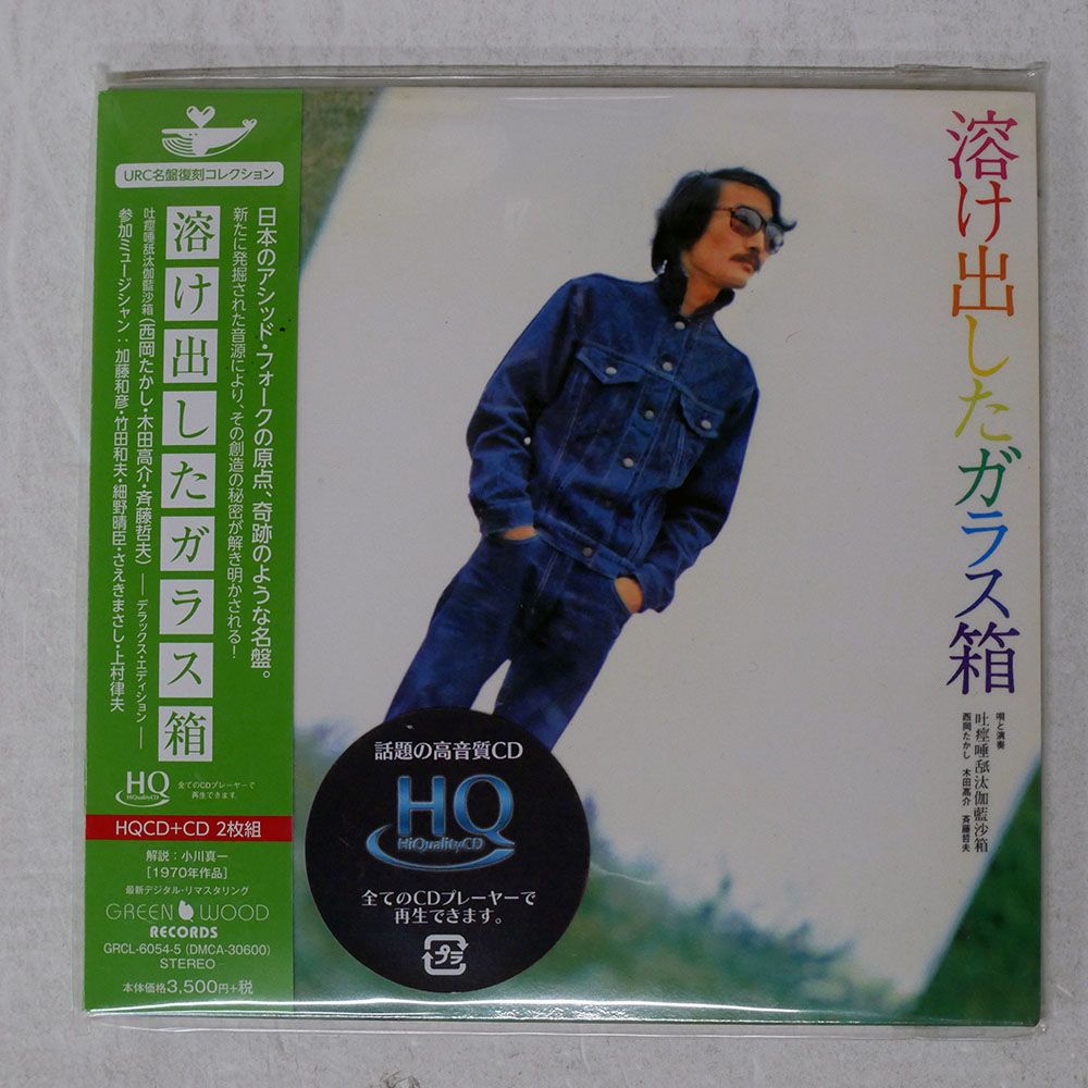 帯 国内盤 吐痙唾舐汰伽藍沙箱西岡たかし, 木田高介, 斉藤哲夫/溶け出