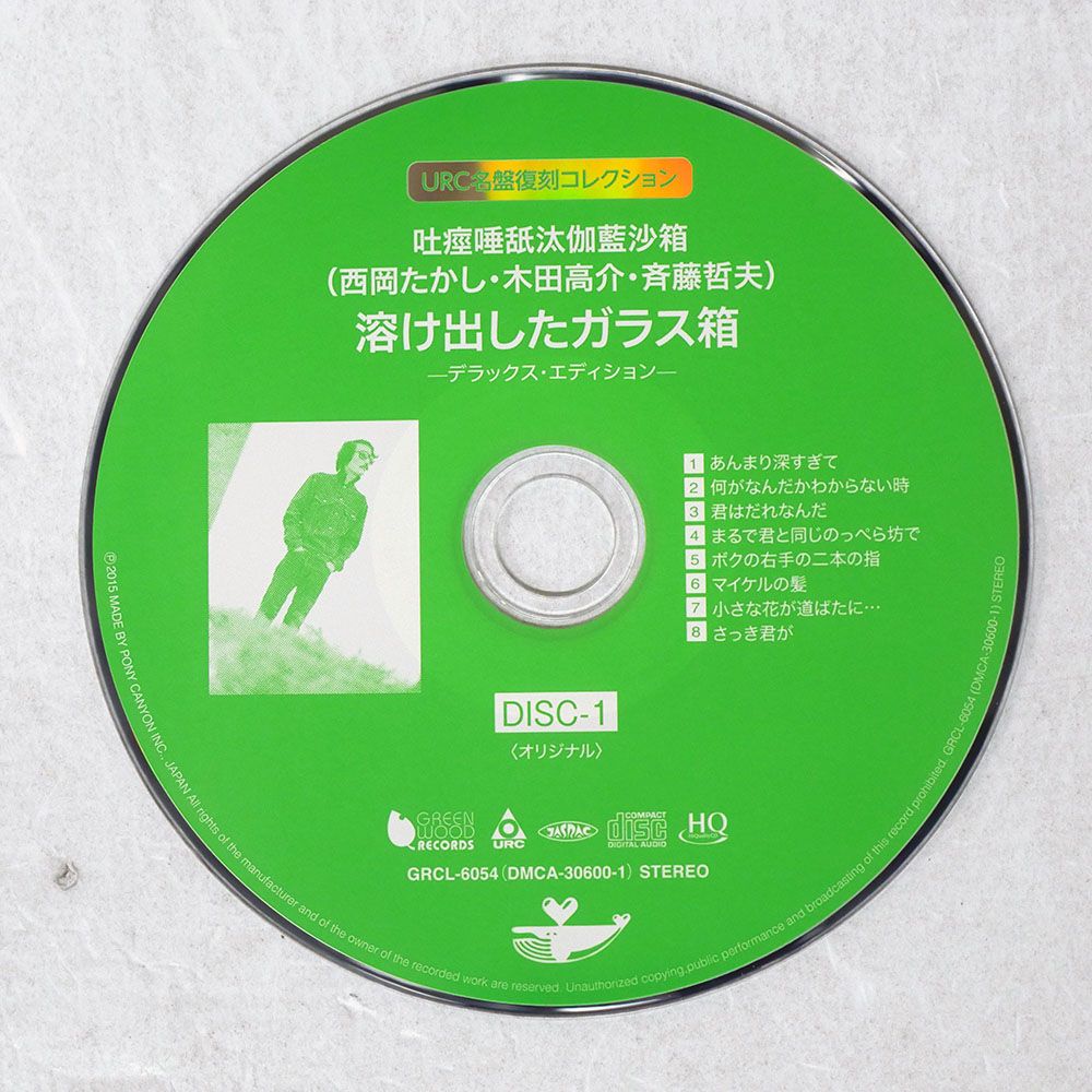 帯 国内盤 吐痙唾舐汰伽藍沙箱西岡たかし, 木田高介, 斉藤哲夫/溶け出
