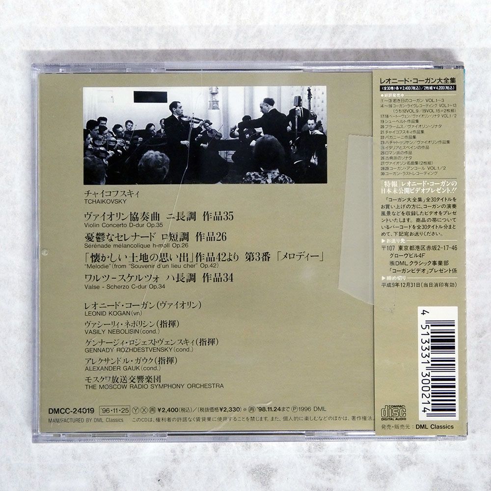 帯 盤 レオニードコーガン|チャイコフスキー ヴァイオリン協奏曲他|TRITON CD □