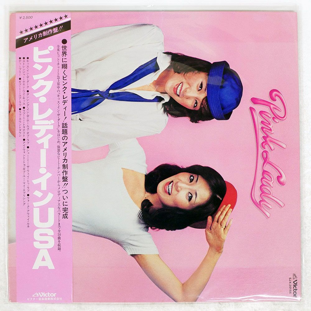 帯付き 国内盤 ピンクレディー/SAME/VICTOR SJX20155 LP - メルカリ