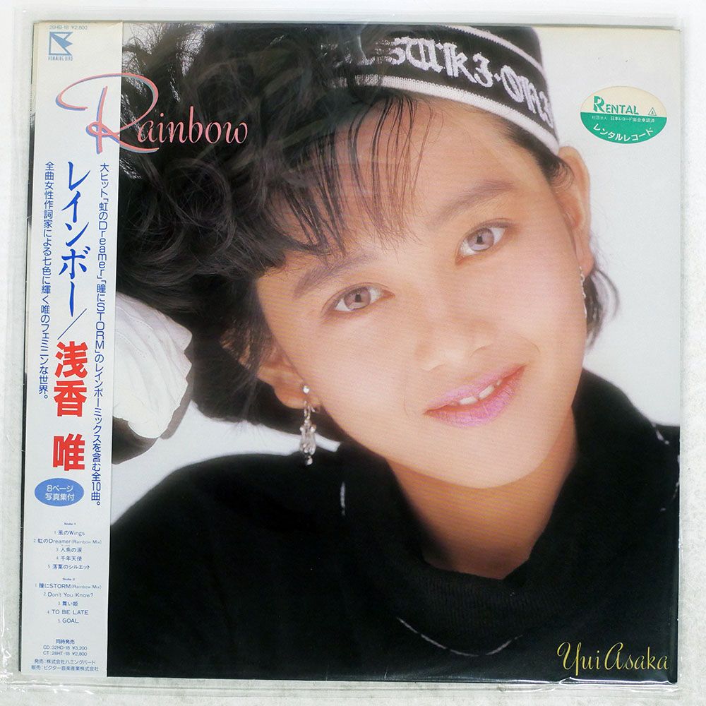 帯付き 国内盤 浅香唯/レインボー/HUMMING BIRD 28HB18 LP - メルカリ