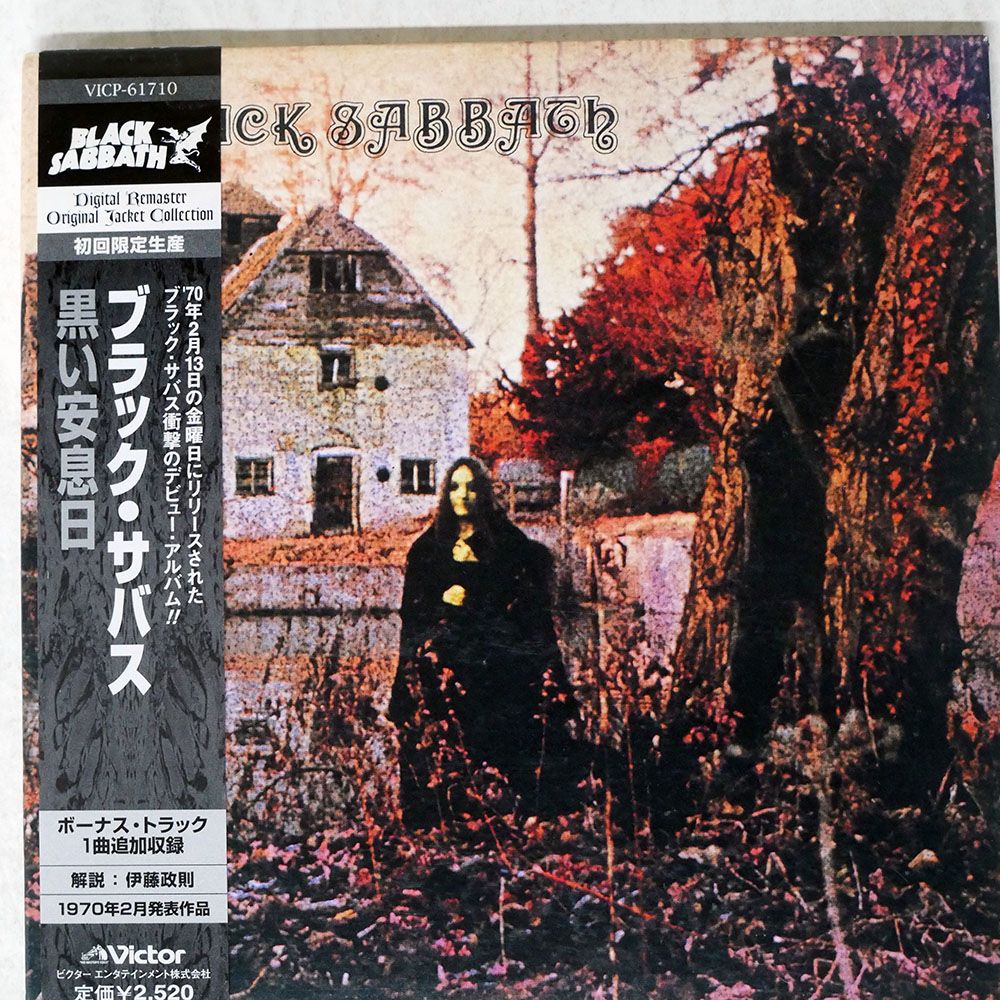 帯 国内盤 ブラックサバス/黒い安息日/VICTOR VICP61710 CD □ - メルカリ