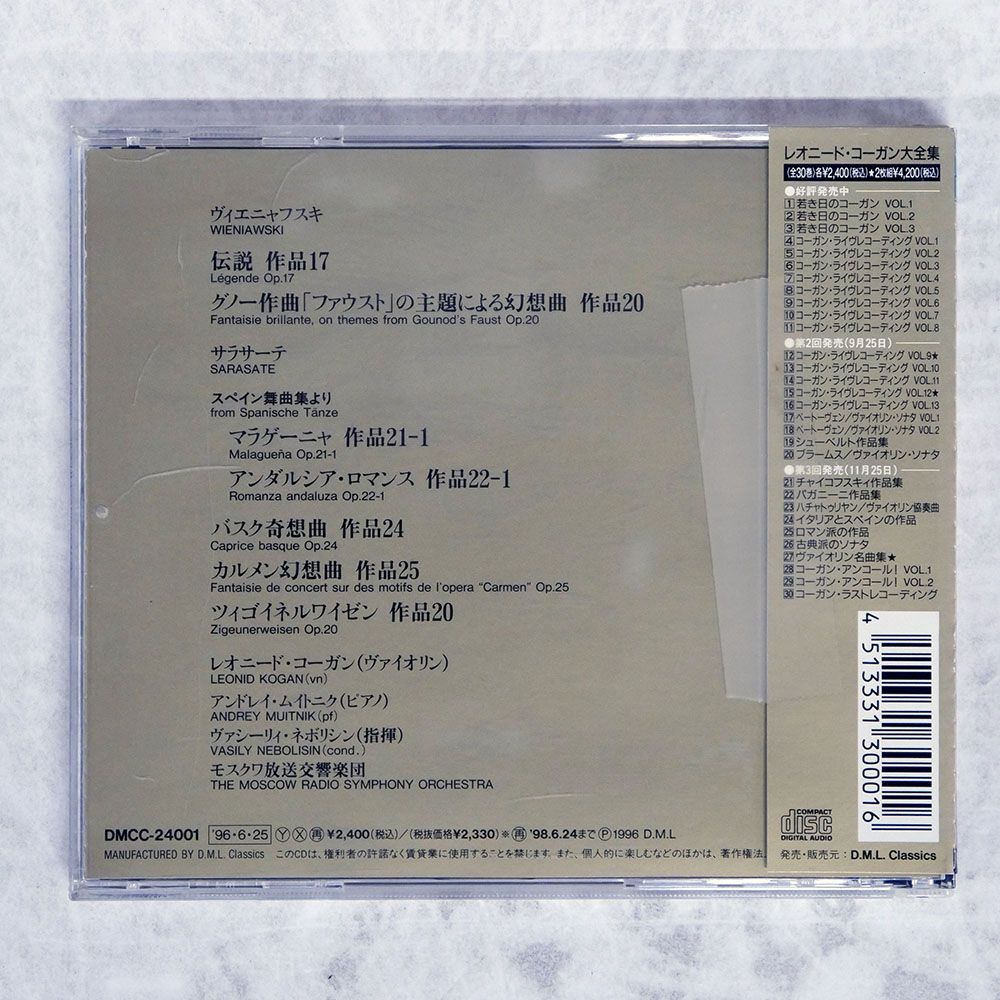 盤 レオニーノコーガン|サラサーテ カルメン幻想曲|TRITON CD □