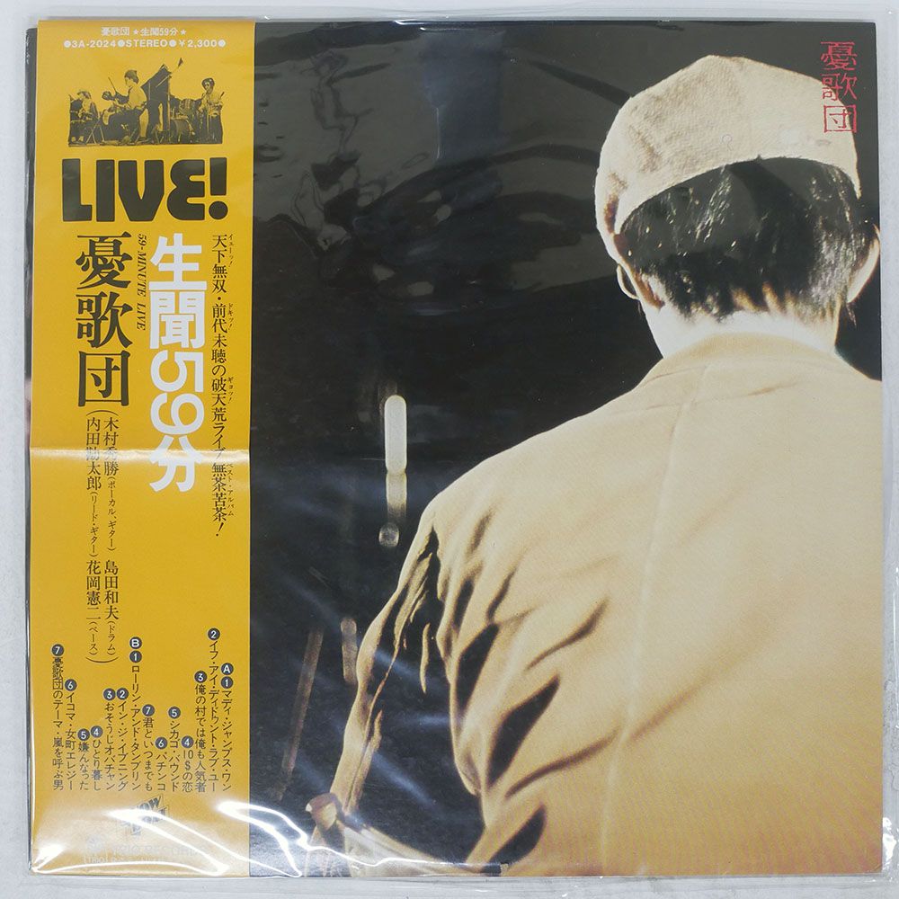 帯付き プロモ 国内盤 憂歌団/生聞59分/SHOWBOAT 3A2024 LP - メルカリ