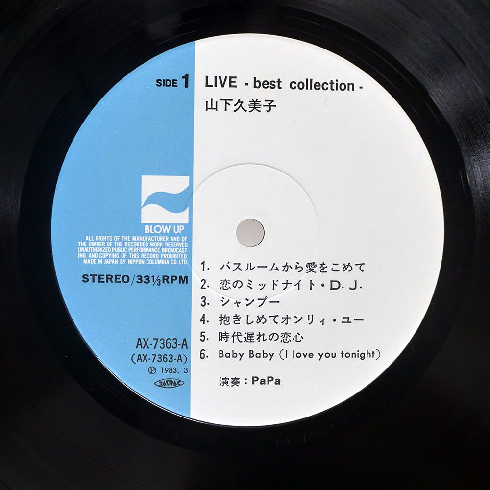 帯付き 国内盤 山下久美子/ライブ/BLOW UP AX7363A LP - メルカリ