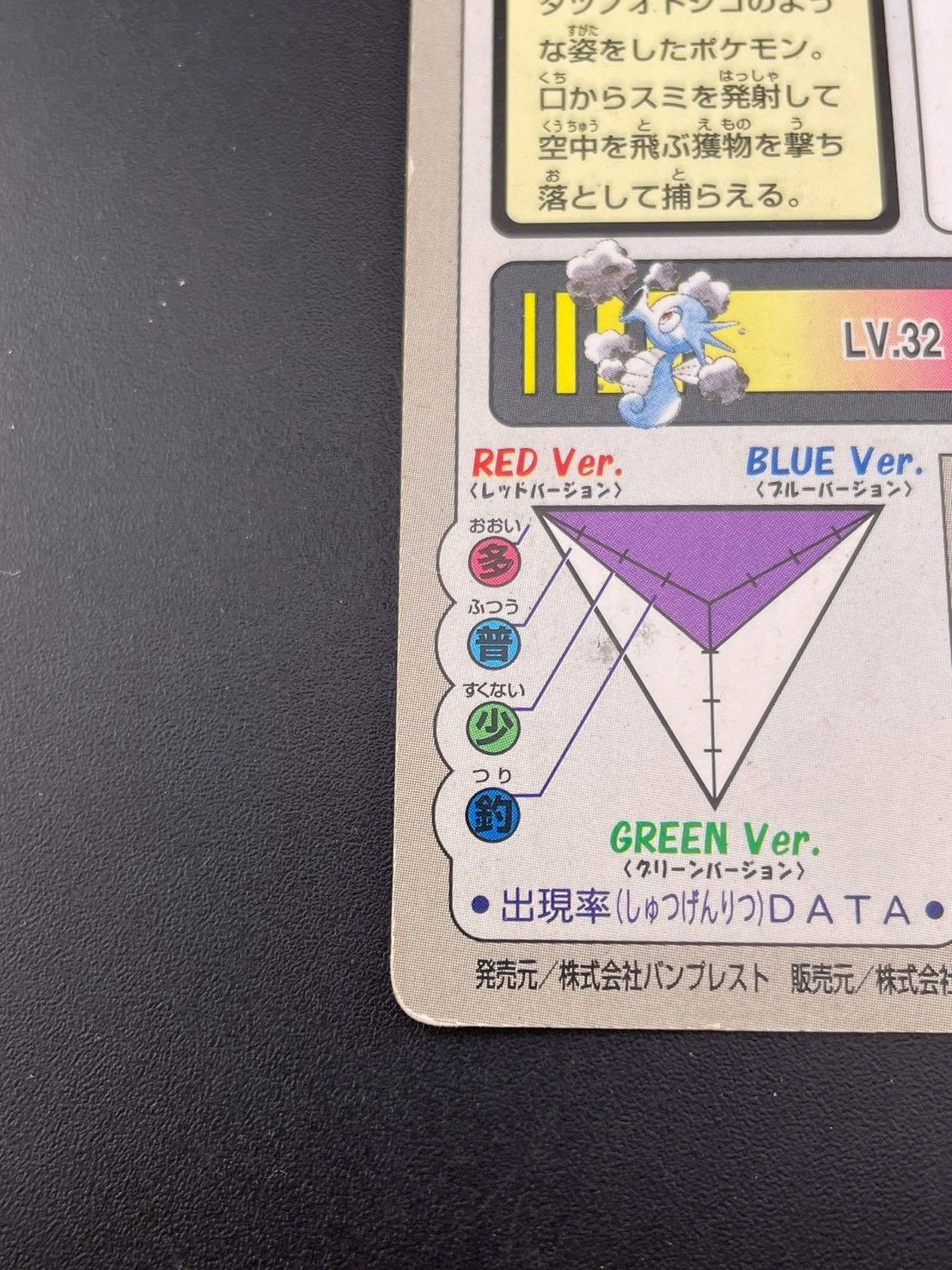 中古品】タッツー FILE No.116 バンダイ 1997 カードダス ポケモン