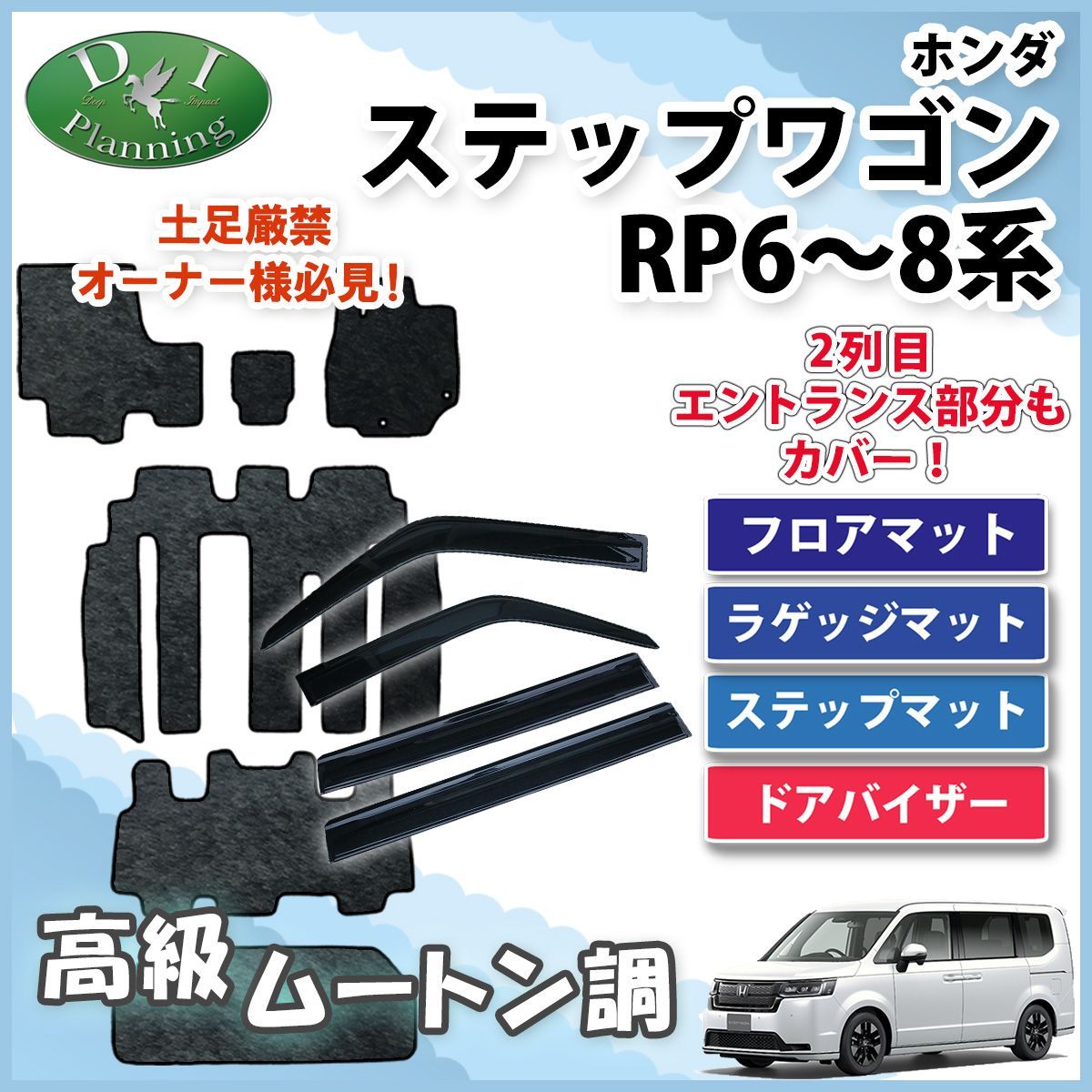 ホンダ 新型ステップワゴン ステップワゴンスパーダ エアー RP6 RP7 