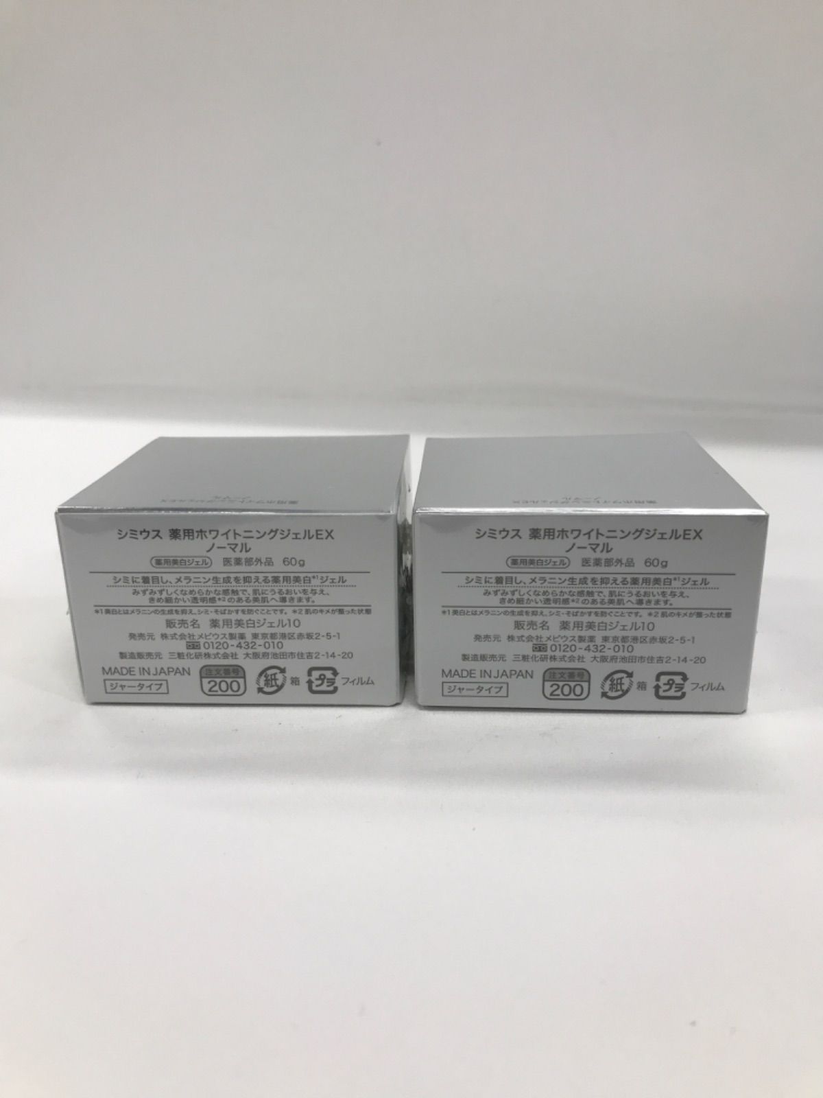 スキンケア・基礎化粧品 【未開封】シミウス 薬用ホワイトニングジェル