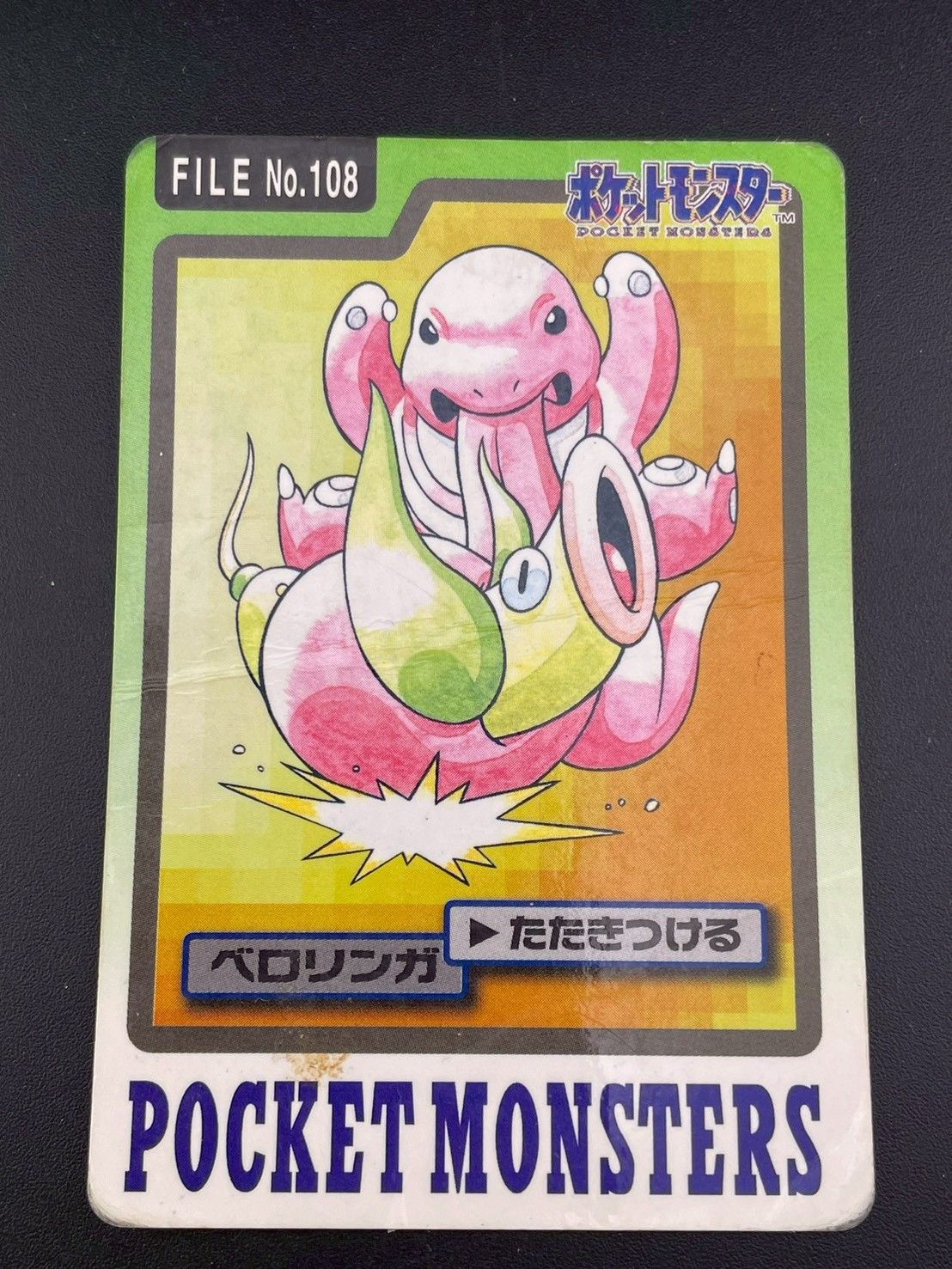 中古品】ベロリンガ FILE No.108 バンダイ 1997 カードダス ポケモン