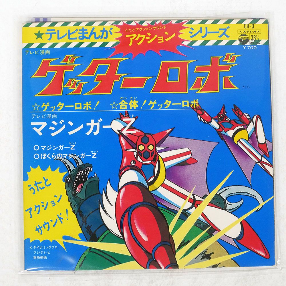国内盤 OST (ささきいさお)/ゲッターロボ SHIN GETT ROBO / マジンガー
