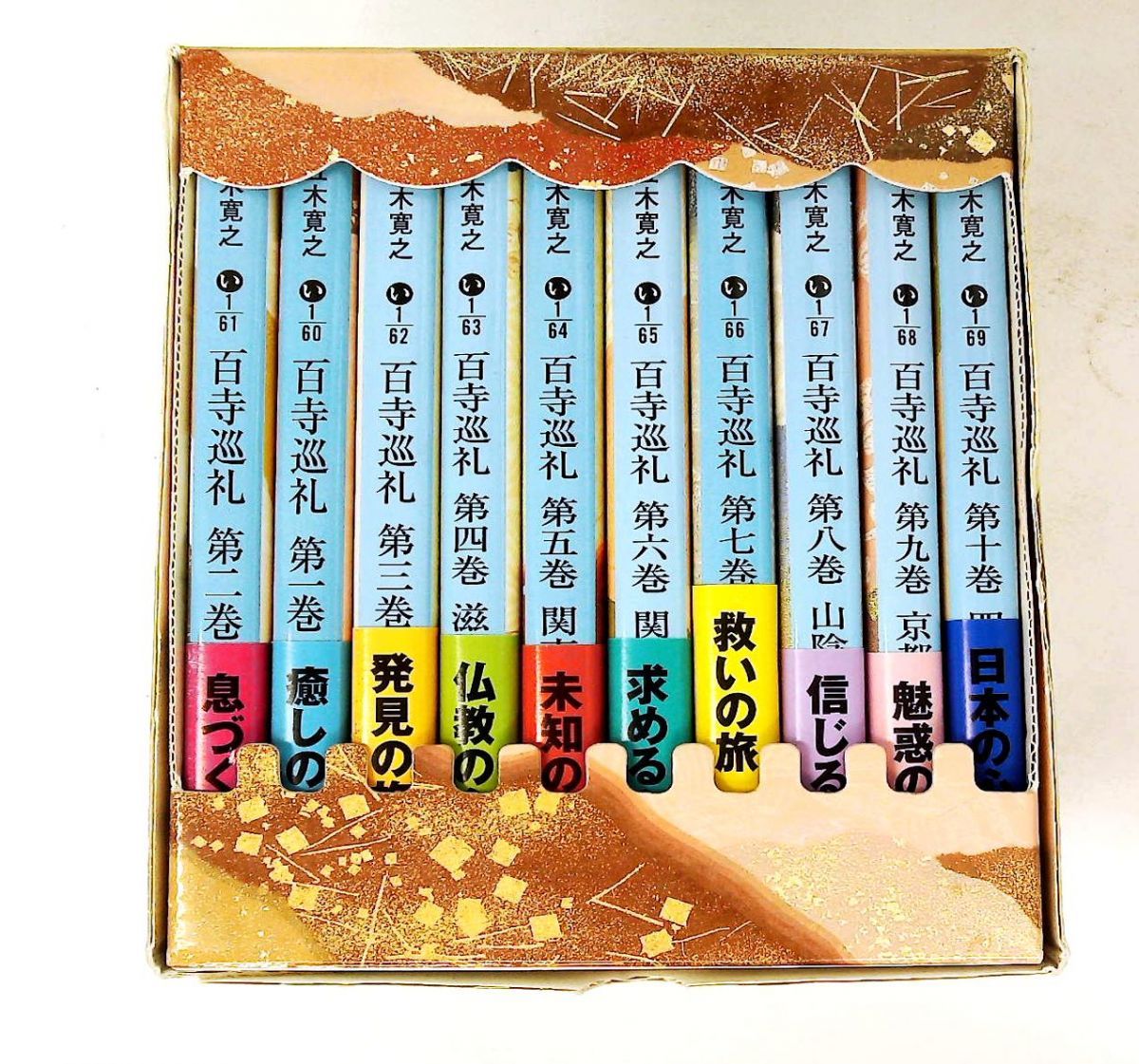 百寺巡礼 10巻セット 五木 寛之 講談社 - メルカリ