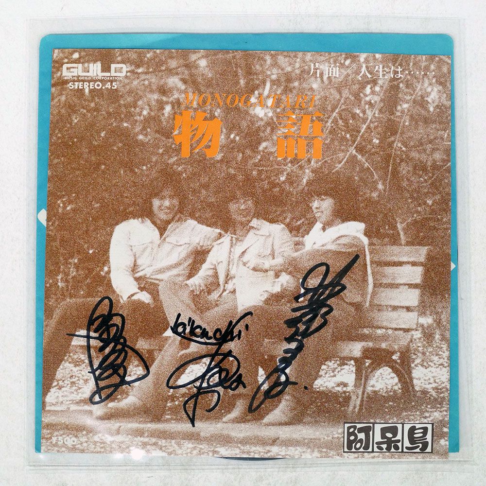 国内盤 阿呆鳥/物語/KING NSF12121 LP - メルカリ