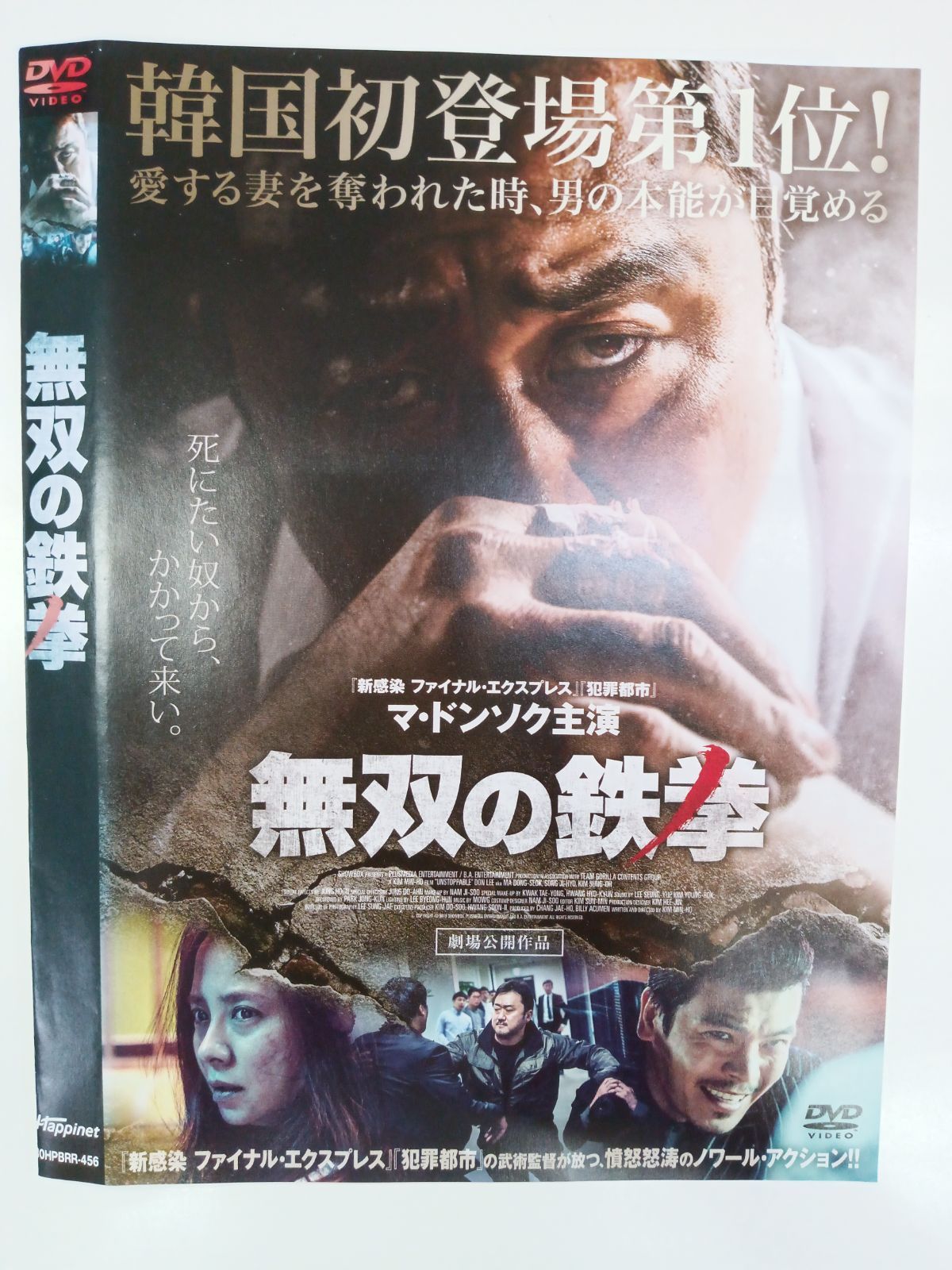 無双の鉄拳 マ ドンソク主演 2018年韓国 V-46