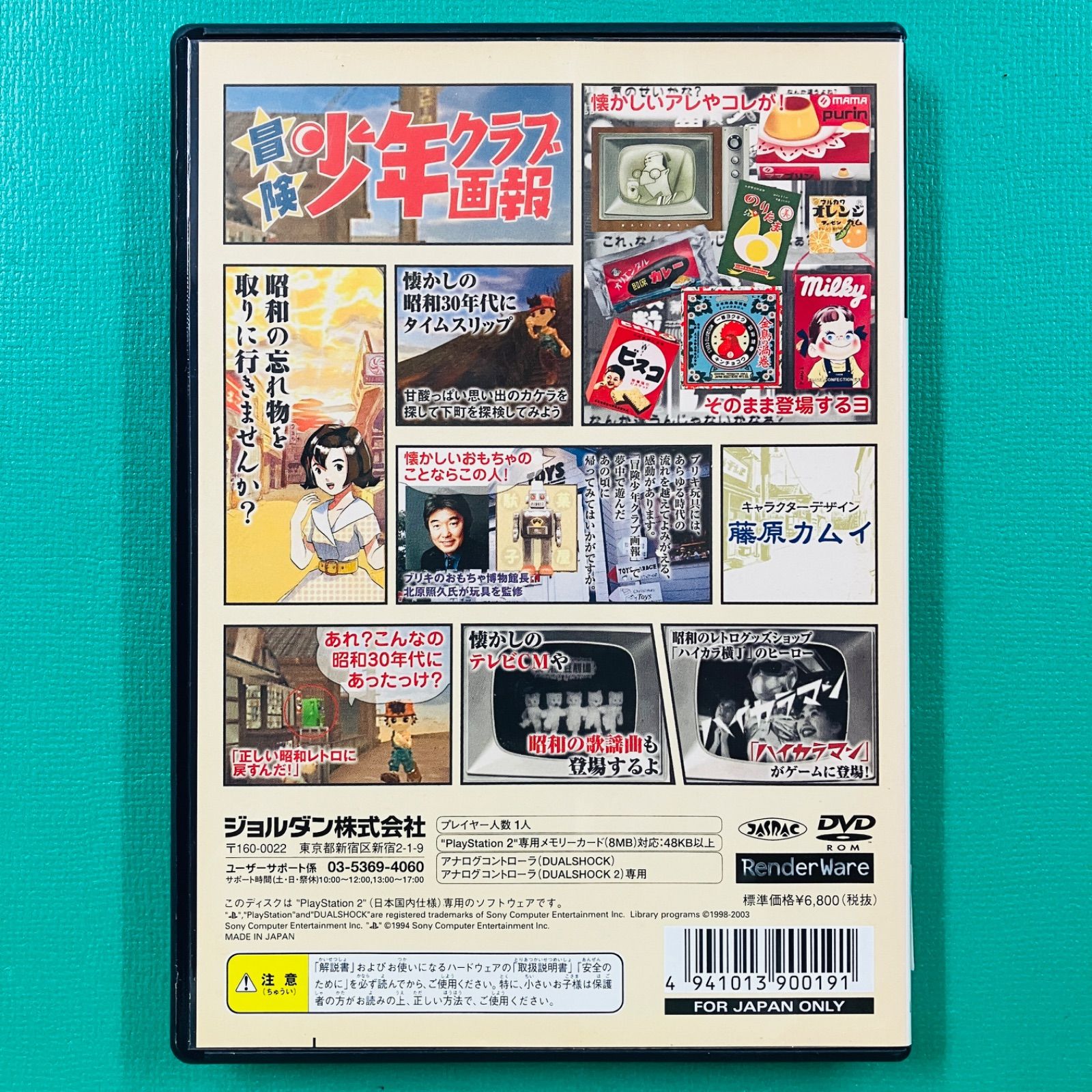 美品】PS2 冒険少年クラブ画報 プレイステーション2 - メルカリ