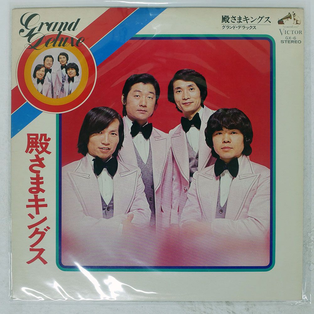 国内盤 殿さまキングス/GRAND DELUXE/VICTOR GX6 LP - メルカリ